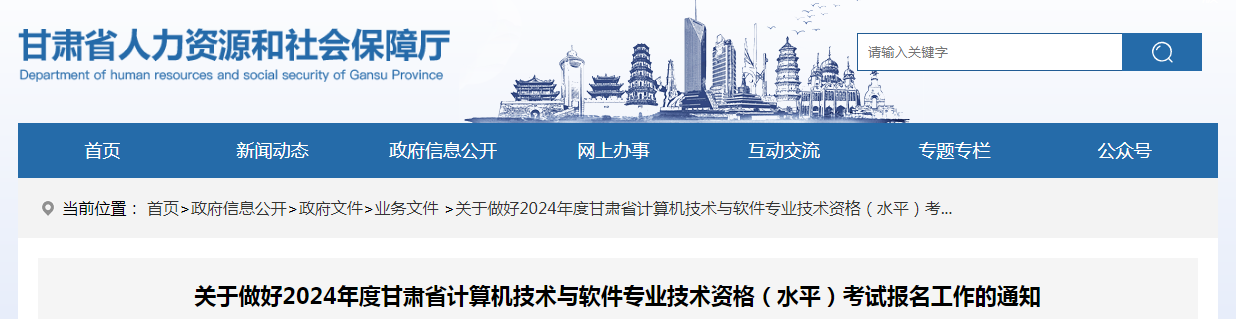 甘肃2024年上半年软考中级考试时间：4月8日-4月14日