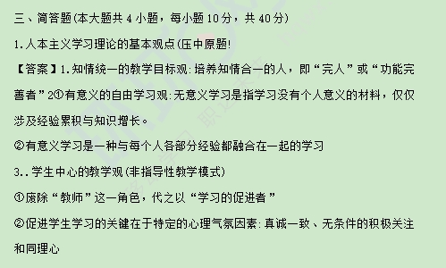 2024上半年教师资格证考试真题及答案