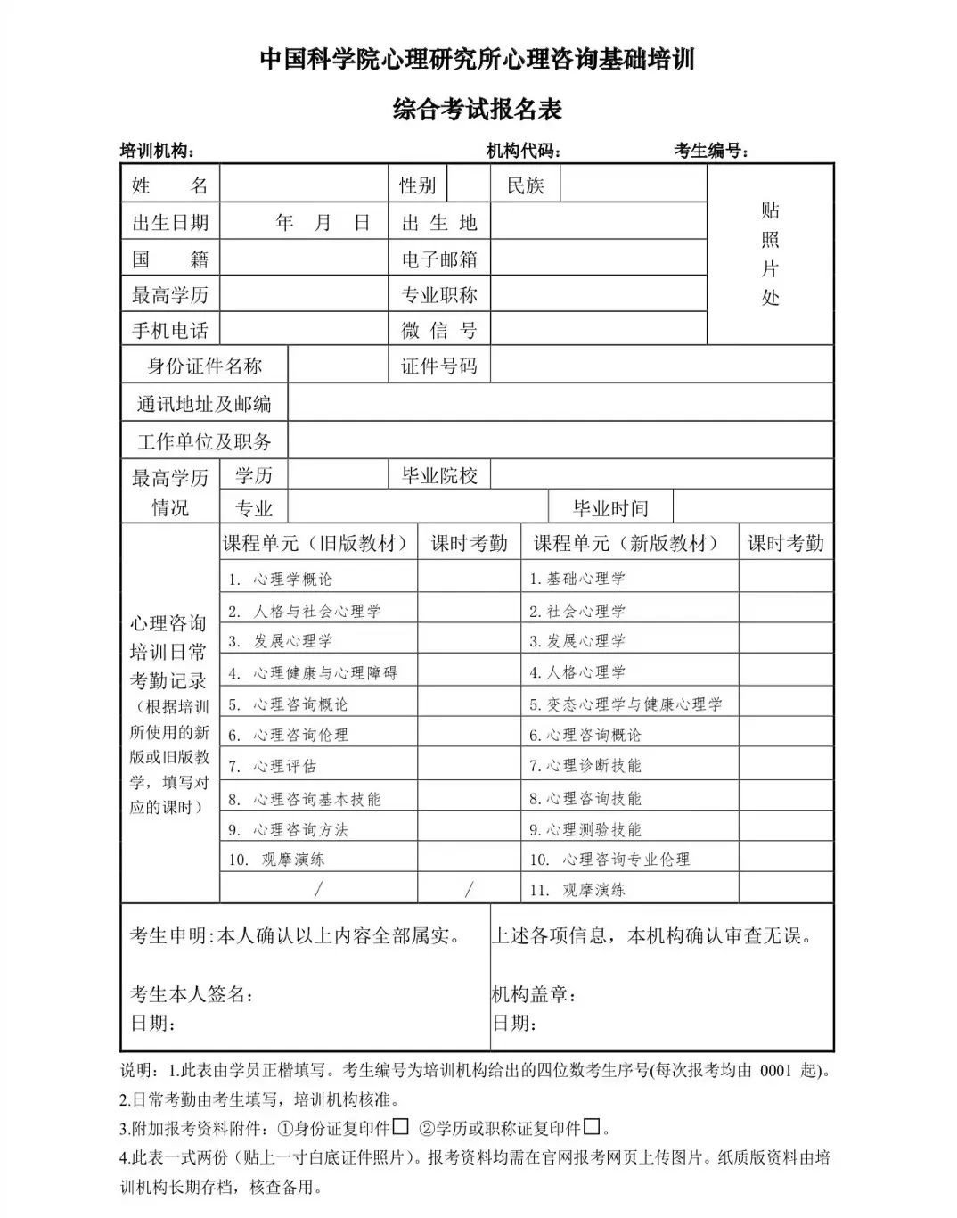 2024年辽宁心理咨询师报名时间及条件