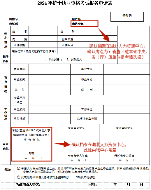 2024年湖北护士执业资格考试报名：人事档案所在地盖章办理流程