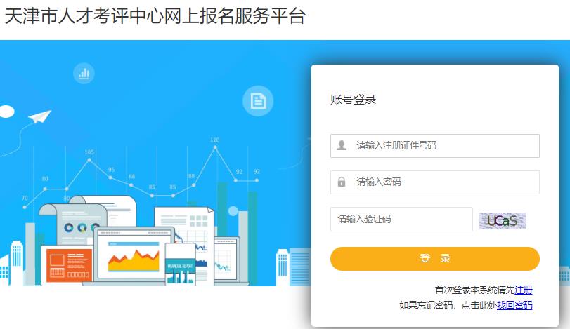 2024天津二级建造师报名2024天津二建考试3月26日开始报名 4月2日16:00报名结束