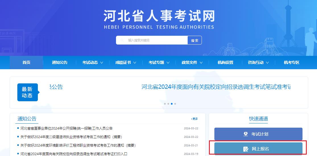 2024河北二级建造师报名提示：3月28日10时开始报名