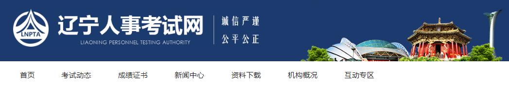 2024辽宁二建报考通知发布：3月18日9:00-27日24:00报名