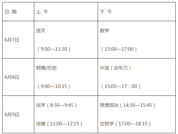 2024年江西高考时间及科目