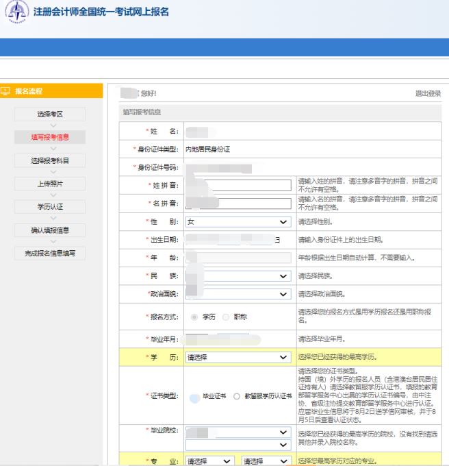 新疆2024年cpa考试网上报名入口已开通