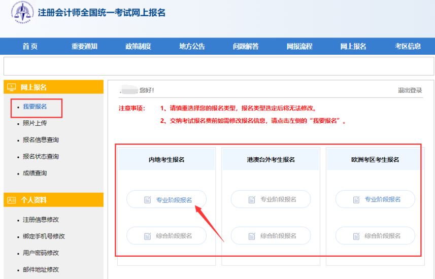 2024四川注会报名入口已开通