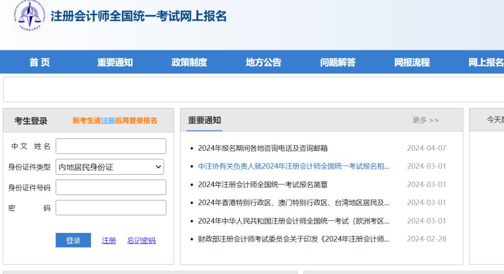 24年天津市注册会计师网上报名入口官网已开通-中国注册会计师协会