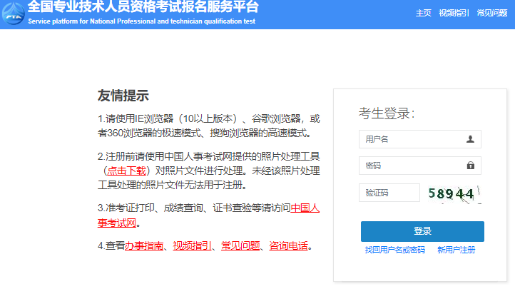 报名1月8日河北、上海2地开通2024年高级会计师报名入口