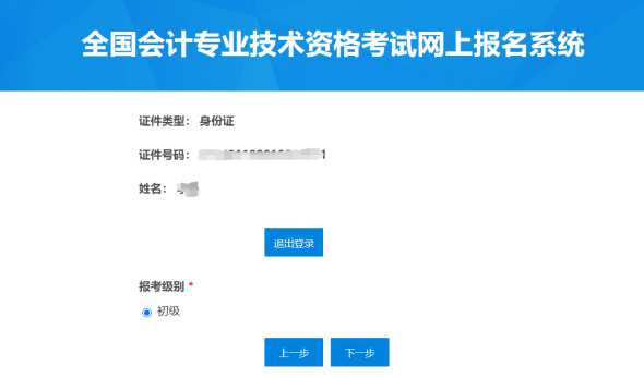 核对1月8日河北、上海2地开通2024年高级会计师报名入口