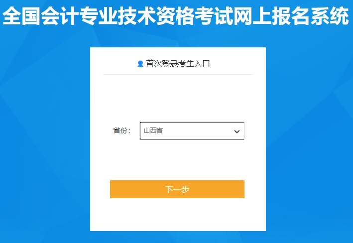 2024年高级会计师报名入口2024年山西高级会计报名入口已开通，报名流程在这儿