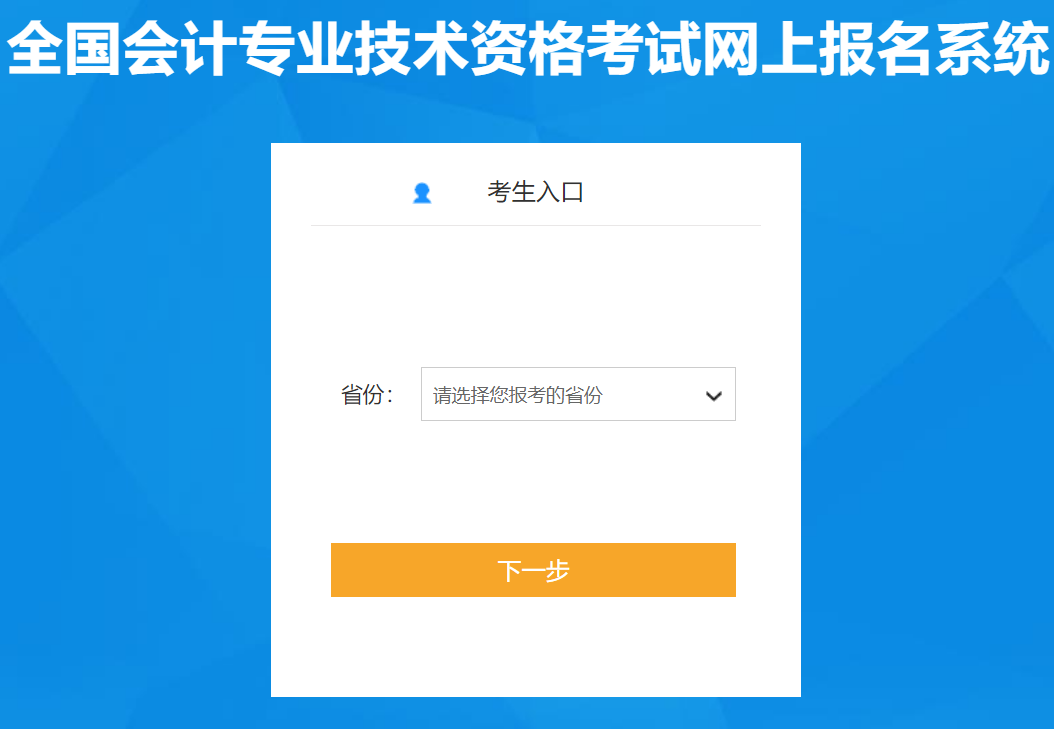 2024年高级会计师报名入口2024年辽宁省高级会计职称考试报名入口已开通