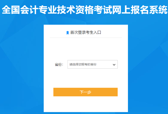 省份2024年吉林高级会计师报名入口官网全国会计资格评价网已开通