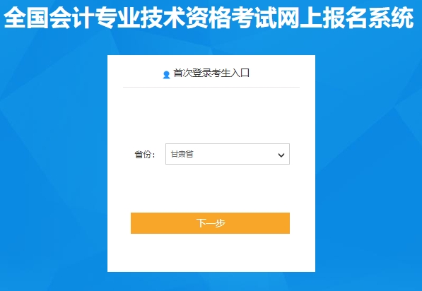 2024年高级会计师报名入口2024年甘肃高级会计师报名1月5日至1月25日24:00截止，报名入口已开通