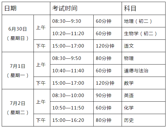 广东佛山中考时间2024年具体时间