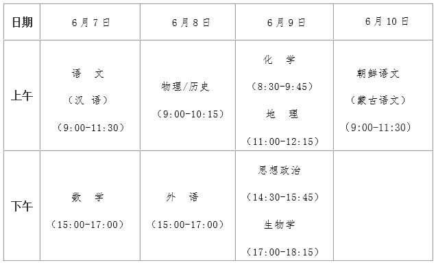 黑龙江高考时间