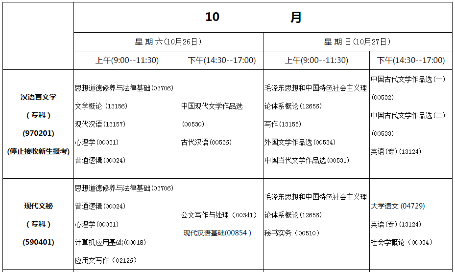 2024年10月内蒙古乌海自考时间