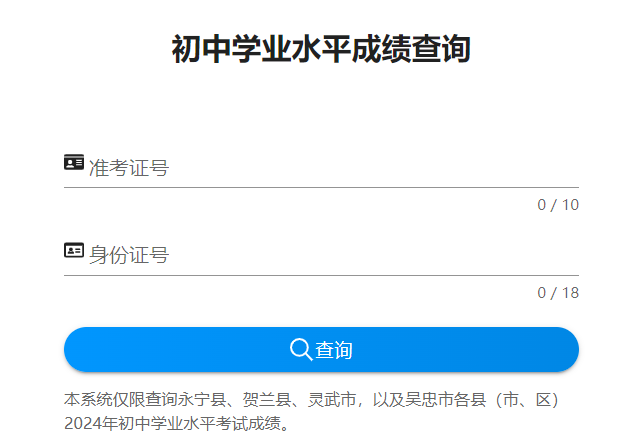 2024年宁夏吴忠中考成绩查询网站入口