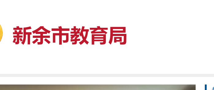 2024年江西新余中考成绩查询网站入口