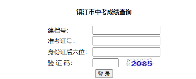 2024年江苏镇江中考成绩查询网站入口