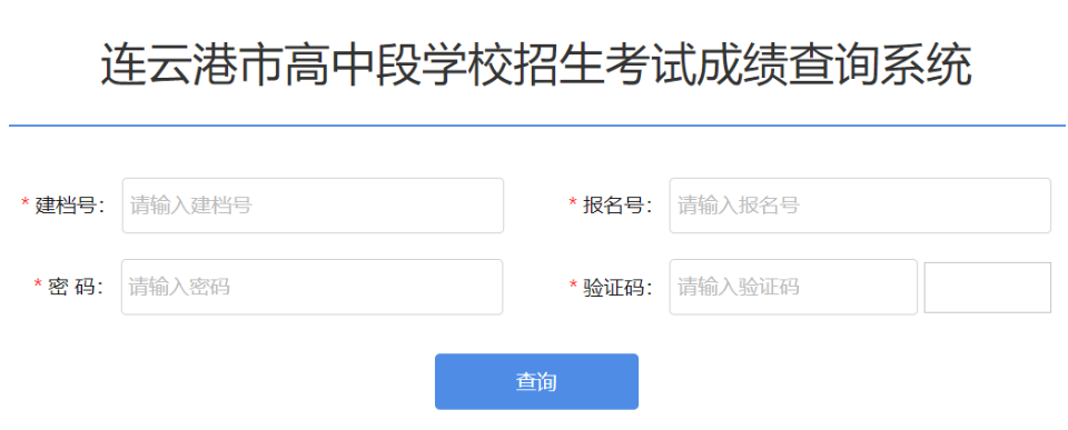 2024年江苏连云港中考成绩查询网站入口