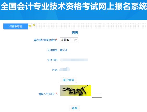 全国会计资格评价网：湖北省2024年初会准考证打印入口已开通