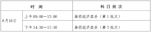 宁夏2024年高级经济师考试时间及考试须知