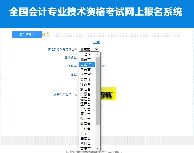 全国会计资格评价网2024年兵团高级会计师准考证打印入口已开通