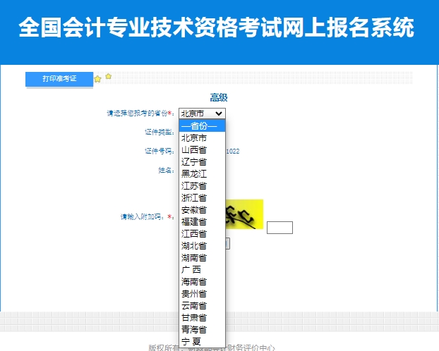 全国会计资格评价网2024年云南高级会计师打印准考证入口全国会计资格评价网已开通