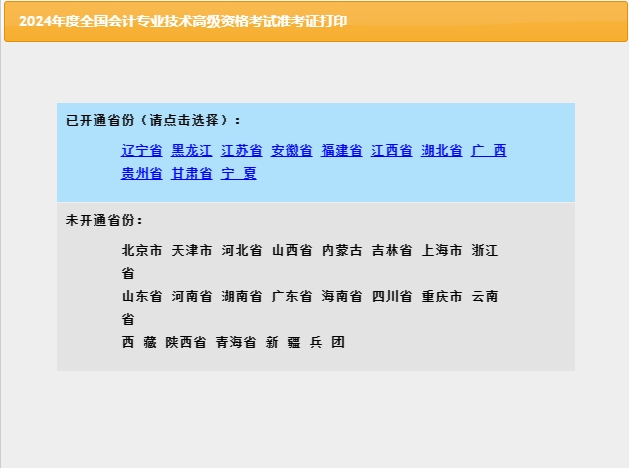 高级会计师准考证打印时间2024年广西高级会计师考试准考证打印入口已开通