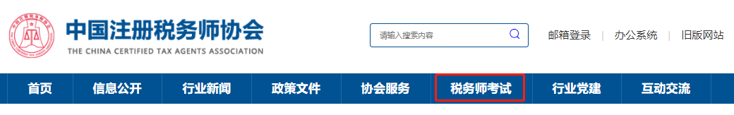 税务师报名系统2024年辽宁注册税务师报名入口5月8日已开通