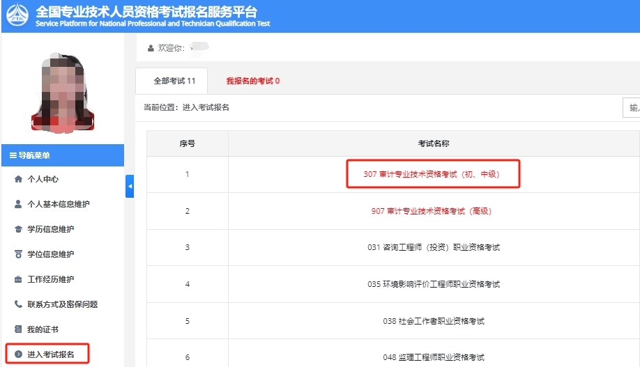 审计师报名入口中国人事考试网2024年天津中级审计师考试报名入口已开通