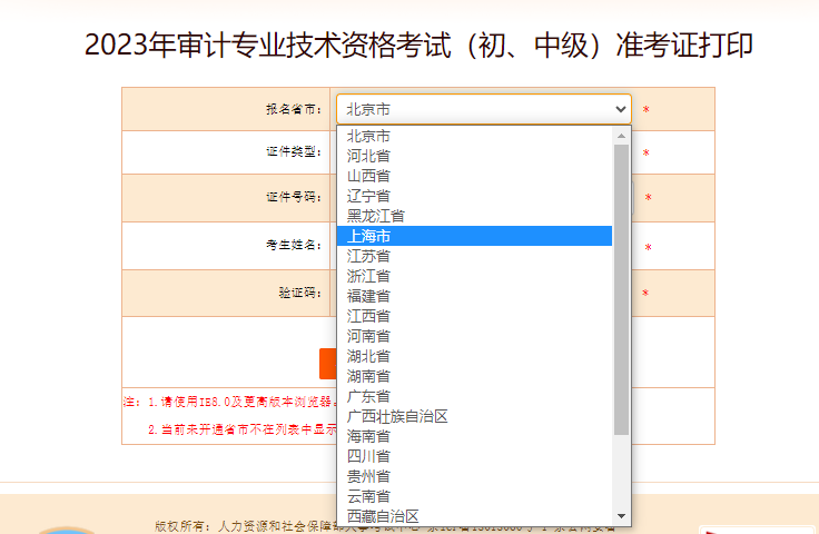 2023年中级审计师考试准考证打印入口河北、湖北等19地开通2023年初级审计师准考证打印入口