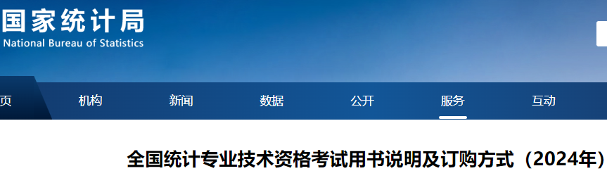 全国统计专业技术资格考试用书说明2024年统计师考试时间为10月20日，考试大纲不变，考试用书将继续沿用2023年