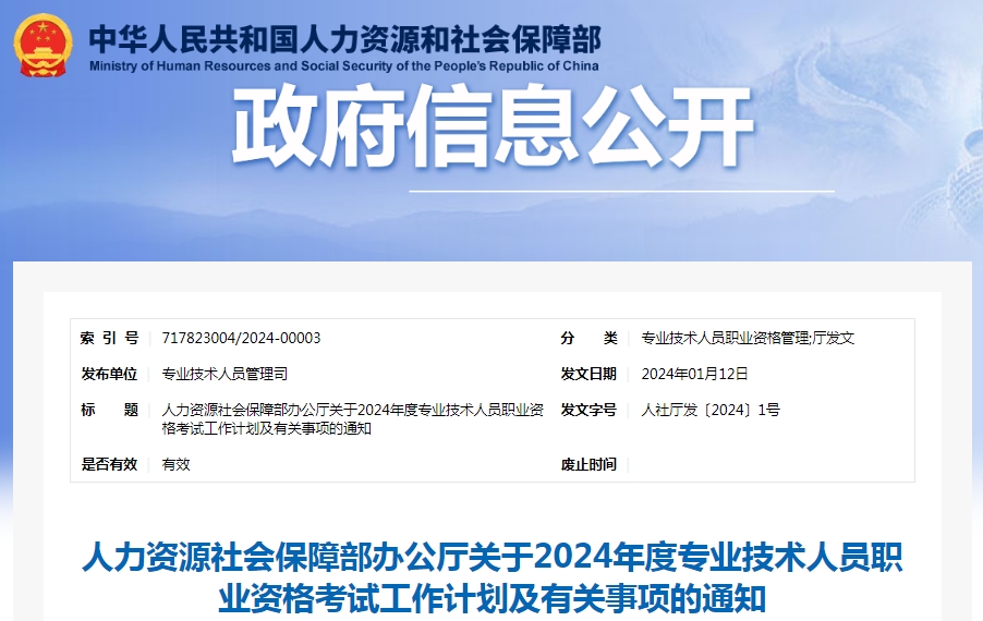 刚刚公布！2024年一级建造师考试时间