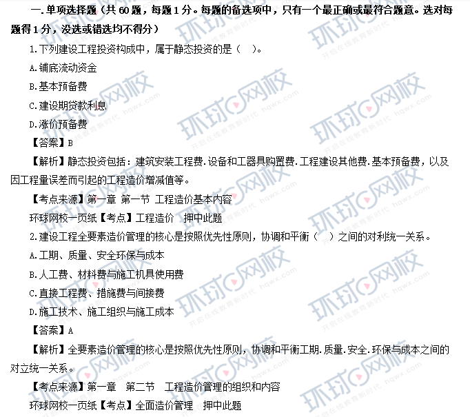 2023年一级造价师《造价管理》考试真题及答案