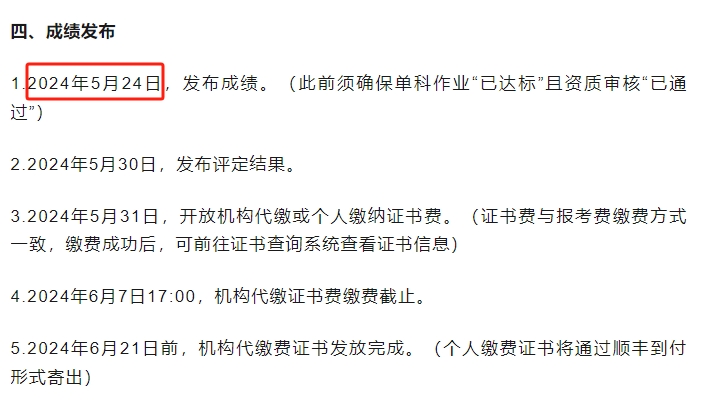 5月12日开考！2024年上半年心理咨询师考试多久查分？合格分数是多少？