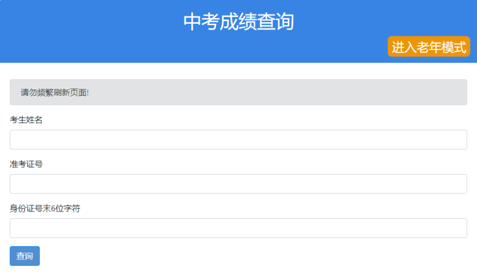 2024年浙江台州中考成绩查询网站入口