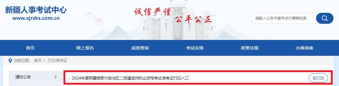 2024新疆二级建造师准考证打印2024新疆二建准考证打印官网入口5月27日开通，请抓紧时间打印准考证