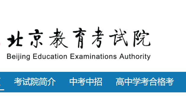 2024年北京门头沟中考成绩查询网站入口