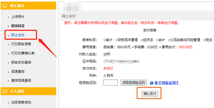 2023年注册会计师缴费入口及流程42024年湖南注会缴费官网入口已开通，速来交费