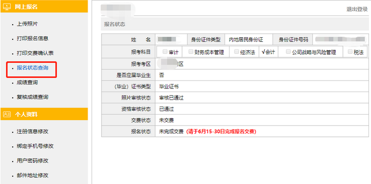 2023年注册会计师缴费入口及流程5中注协已开通2024年新疆注册会计师缴费入口