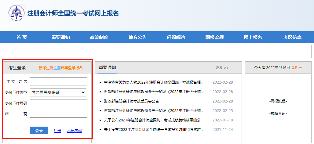 注册会计师报名官网2024年贵州注会报名缴费入口为中国注册会计师协会，6月13日已开通