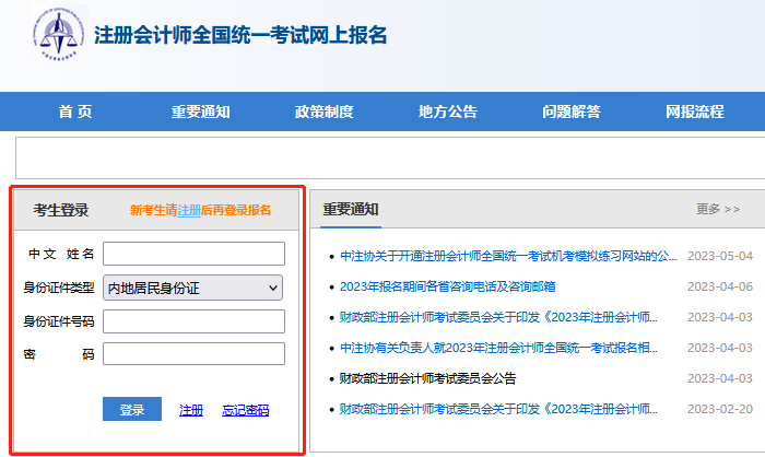 2023年注册会计师缴费入口及流程2024年吉林注册会计师缴费入口6月13日已开通