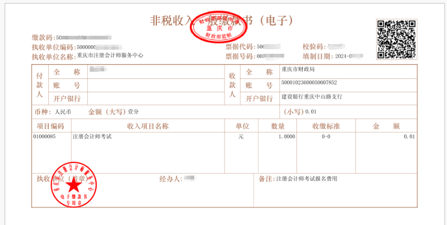 重庆市2024年注册会计师考试报名费收据领取流程速来交费！2024年重庆注会交费入口已开通