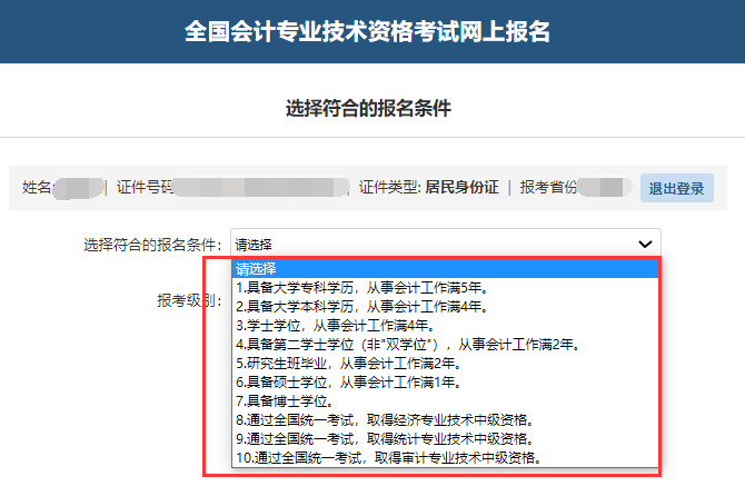 中级会计报名入口全国会计资格评价网：内蒙古2024年中级会计网上报名入口已开通