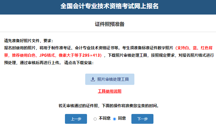 中级会计报名入口全国会计资格评价网：内蒙古2024年中级会计网上报名入口已开通