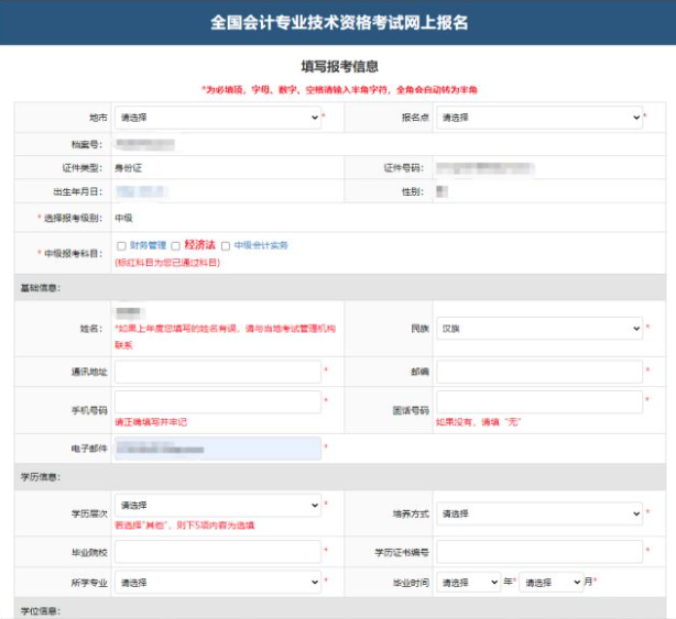 中级会计报名入口2024年广西中级会计报名入口全国会计资格评价网已开通