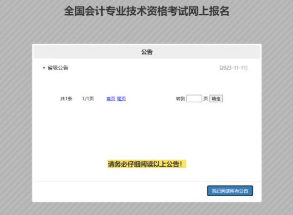 中级会计报名入口财政部会计财务评价中心：2024年江苏省会计中级考试报名入口已开通