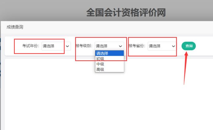 2024年初级会计师成绩查询入口官网：全国会计资格评价网