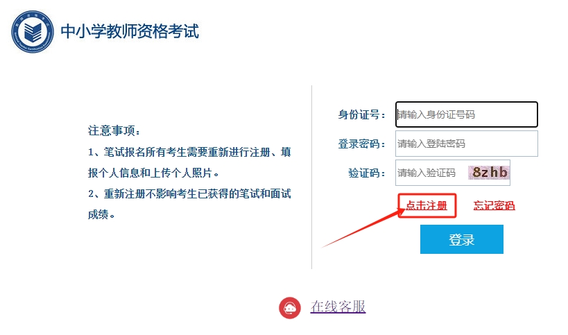 2024年下半年云南省教资报名官网入口开通